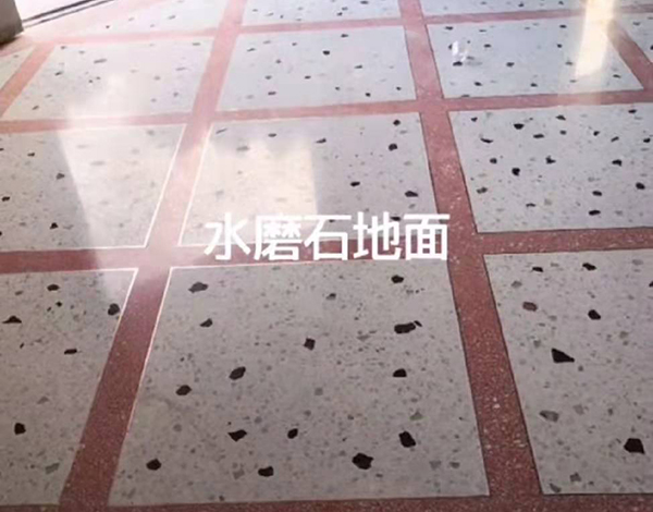 水磨石成品展示